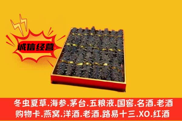 通江县回收海参