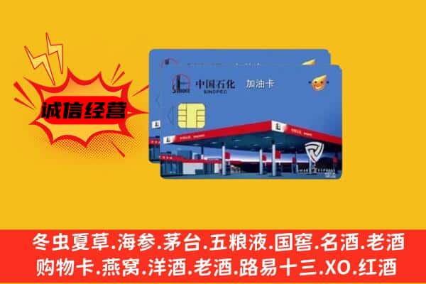 通江县回收加油卡